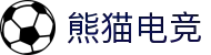 熊猫电竞「中国」官方网站 - 快乐运动,智慧健身